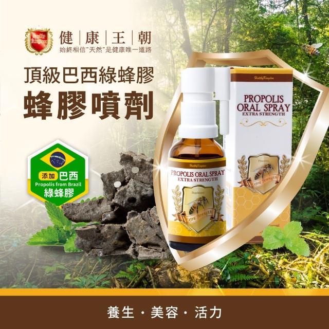 【健康王朝】巴西蜂膠噴劑(30ml/瓶)