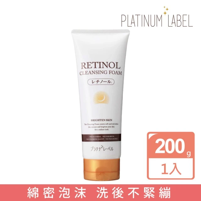 Platinum Label 鉑潤肌 A醇卸妝洗面乳 200g(日本原裝進口)