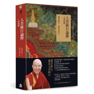入菩薩行論釋‧善說海【索達吉堪布藏文直譯經典】