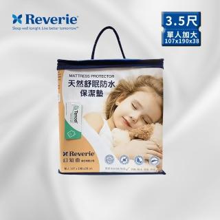 【Reverie 幻知曲】天然舒眠防水保潔墊 3.5尺單人加大 贈枕套(100%莫代爾纖維 透氣防)