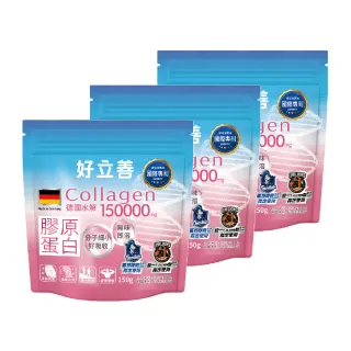 【德國好立善】膠原蛋白粉150g3入組(100%純膠原 優蛋白 胜肽 味淡速溶 分子細小好吸收 德國Gelita大廠)