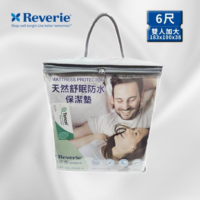 【Reverie 幻知曲】天然舒眠防水保潔墊 6尺雙人加大 贈枕套(100%莫代爾纖維 透氣防)