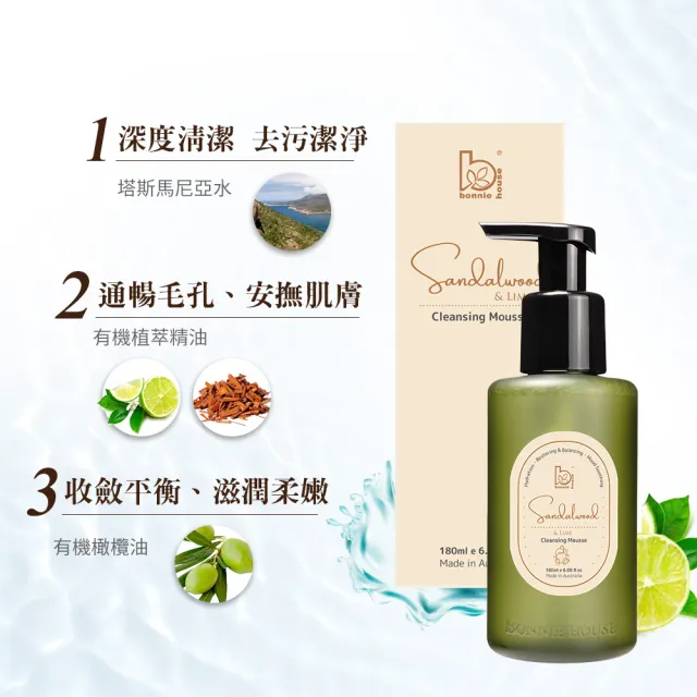 【Bonnie House 植享家】開運精油潔顏慕斯組