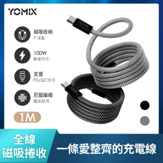 【YOMIX 優迷】磁吸編織收納Type-C to C100W/Type-C to Lightning30W快充線1M(支援i16/筆電快充/全線磁力)