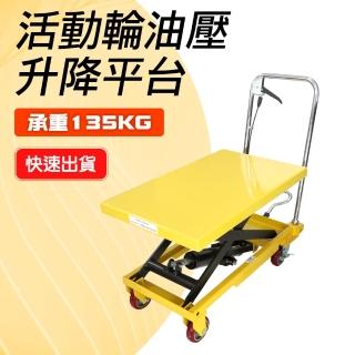 【Life工具】升降手推車 手控油壓推車 油壓推車 重物推車130-P15072(重物推車 手推車 油壓推車)