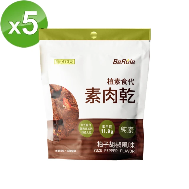 BeRule 植素食代素肉乾-柚子胡椒風味x5包(70g/包)