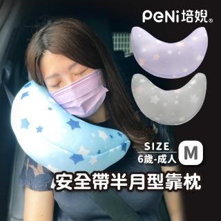 【PeNi 培婗】3D立體超透氣大童車用安全帶靠枕 汽車安全睡枕 護頸頭枕(6歲-大人適用)