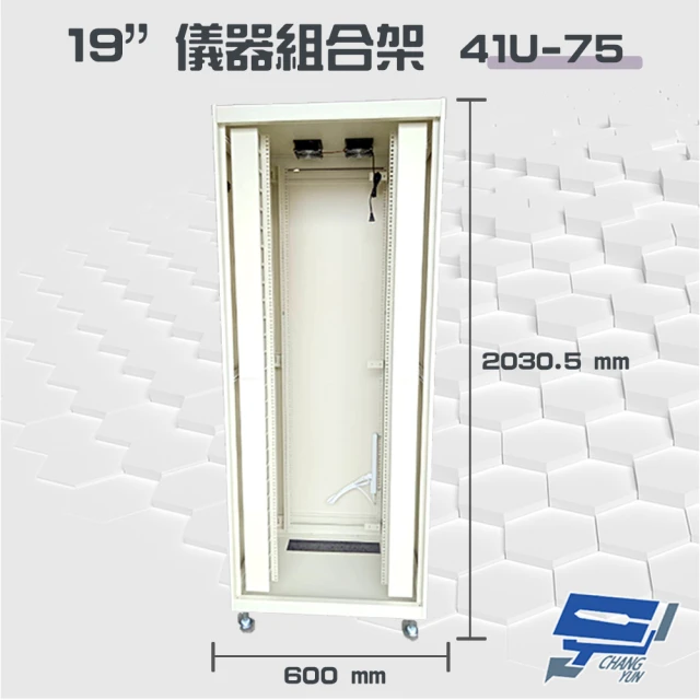 CHANG YUN 昌運 19吋 鋁製儀器組合架 41U-75 機箱 機櫃 2030.5x600x750mm(訂製品)