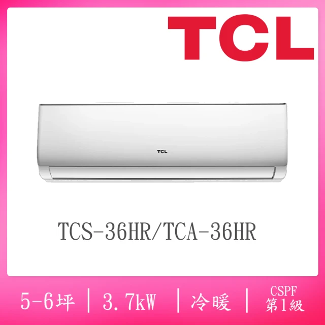 TCL 5-6坪一級變頻冷暖分離式冷氣(TCS-36HR/TCA-36HR)