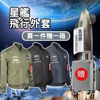 【Wear Lab 機能實驗室】MA1-星艦外套 贈20吋行李箱(航太軍規 黑科技氣凝膠 全內裡石墨烯 全防水防風)