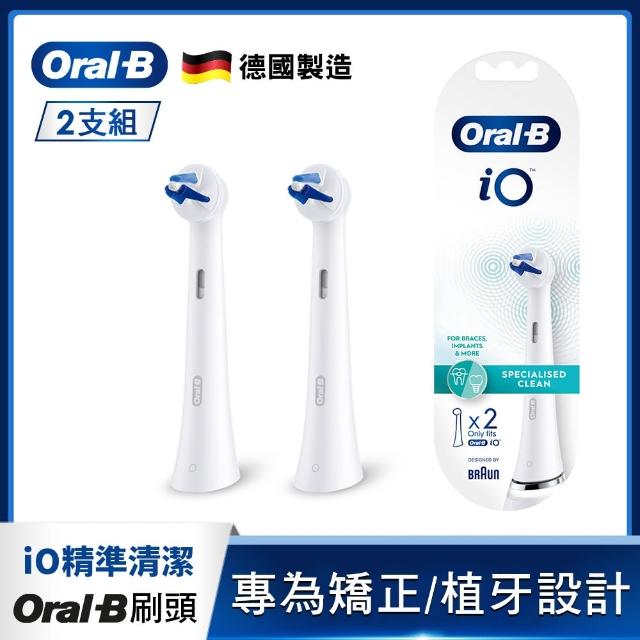 【德國百靈Oral-B-】電動牙刷 iO微震精準清潔刷頭2入(官方正貨)