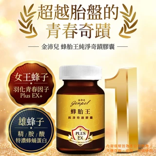 【金沛兒】蜂胎王NMN日本專利CMA奇蹟膠囊8入組(超級胺基酸 生物素 燕窩萃取 蜂王子 COA認證β-NMN)