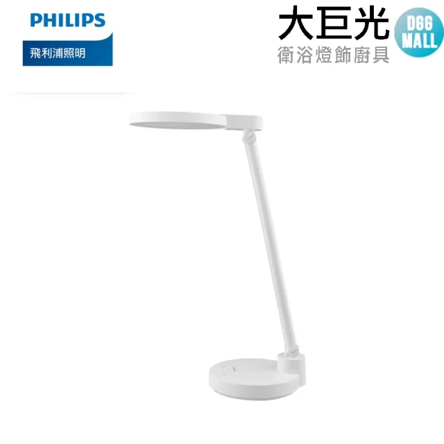 Philips 飛利浦 66162 酷湃全光譜可攜式充電檯燈(PD050)