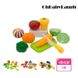 【OhBabyLaugh】蔬果切切樂(早教啟蒙/扮家家酒/烹飪玩具/模擬廚具/切切樂)