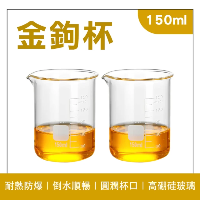 玻璃酒杯 玻璃燒杯 咖啡玻璃杯 燒杯 金鉤杯 玻璃濃縮杯 餐廳造型水杯 180-GCL150(果汁杯 烘焙量杯)