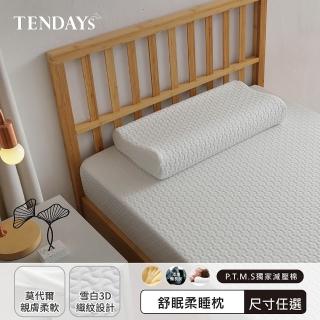 【TENDAYS】舒眠柔睡枕2入組不含贈(7/8/9/10cm高 記憶枕 尺寸可選)