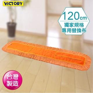 【VICTORY】業務用靜電拖把替換布120cm-1片(金剛夾通用 平板拖把 吸水 除塵 乾濕兩用)