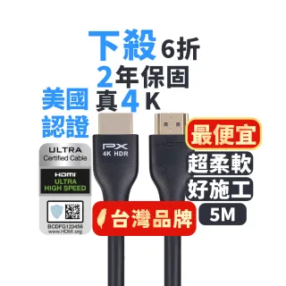 【PX 大通-】HDMI-5MM高畫質5公尺HDMI線4K@60公對公5米影音傳輸HDMI2.0切換器電腦電視電競協會認證