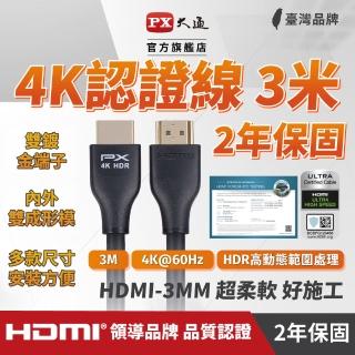 【PX 大通-】認證線HDMI-3MM高畫質3公尺HDMI線4K@60公對公3米影音傳輸HDMI2.0切換器電腦電視電競