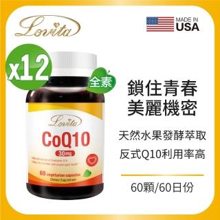 【LOVITA愛維他】輔酵素Q10素食膠囊30mg 12入組(共720顆)