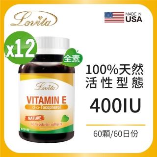 【LOVITA愛維他】天然維他命E素食膠囊400IU 12入組(共720顆 維生素E)