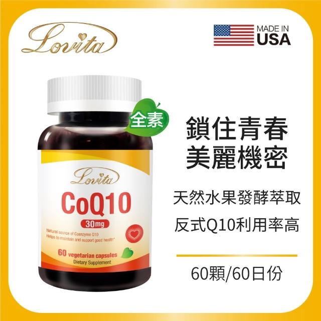 【Lovita愛維他】輔酵素Q10素食膠囊30mg(60顆)