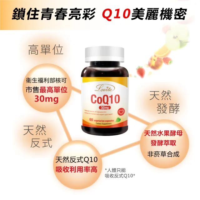 【Lovita 愛維他】輔酵素Q10素食膠囊30mg 6入組(共360顆)