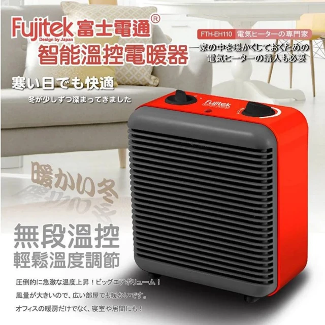 Fujitek 富士電通 智能溫控電暖器(FTH-EH110)