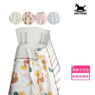 【KIDS PARK】寶寶安撫豆豆毯 貝殼邊款 嬰兒被子 安撫造型毯(四季通用/寶寶被毯/無螢光劑/一毯多用)