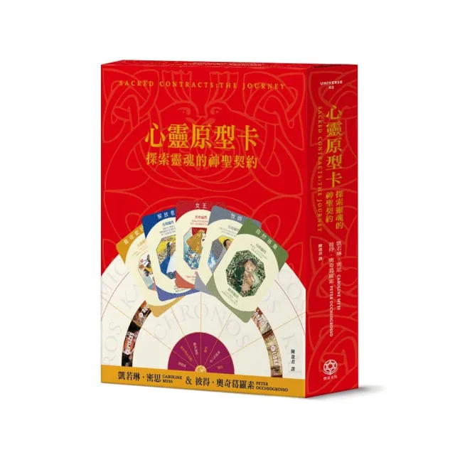 心靈原型卡【典藏盒裝版】：探索靈魂的神聖契約