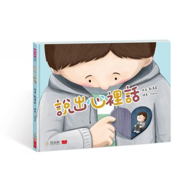 說出心裡話