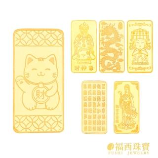 【福西珠寶】9999黃金金條 一錢金塊 多選(金重:1錢)