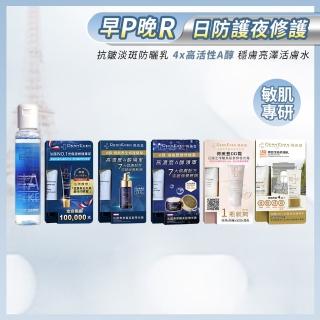 【DermEden 得美登】新手入門6入體驗套裝(1%A醇眼霜2ml+精華2ml+修護霜3ml+DD霜3ml+防護乳3ml+活膚水100ml)