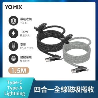 【YOMIX 優迷】3入組★PD100W四合一快充磁吸編織收納充電傳輸線1.5M(Type-C/Lightning/USB-A)