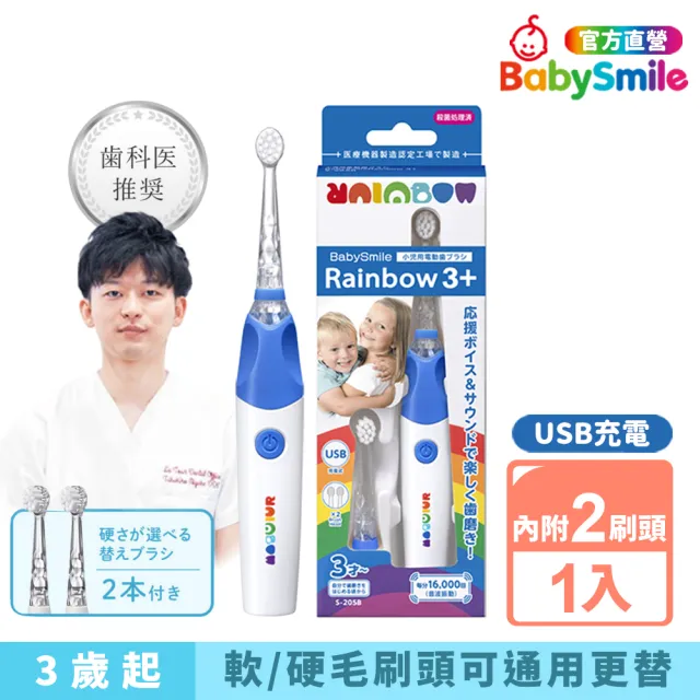 【日本BabySmile】充電款 S-205 炫彩音樂兒童電動牙刷 藍(不傷牙齦 讓孩子更愛刷牙)