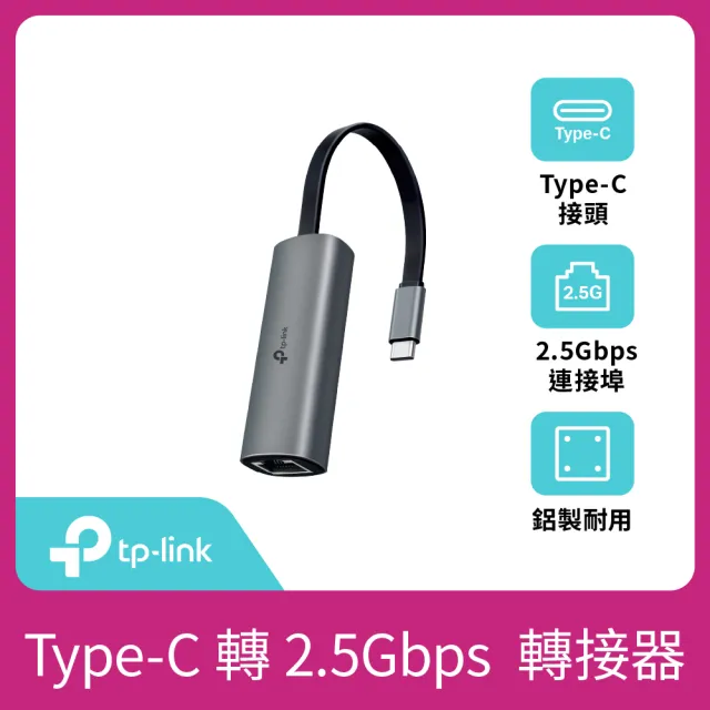 【TP-Link】UE302C USB Type-C轉2.5Gigabit HUB 轉接器(可攜式/隨插即用)