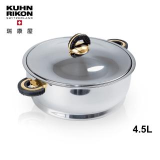 【瑞康屋Kuhn Rikon】瑞士金典鍋4.5L(來自瑞士第一品牌)