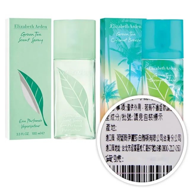 【Elizabeth Arden 伊麗莎白雅頓】經典綠茶淡香水100ML+綠茶微風椰影淡香水100ML 組合(專櫃公司貨)