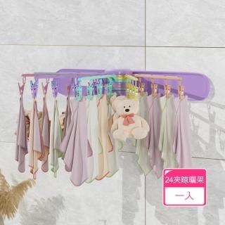 【Dagebeno荷生活】壁掛旋轉晾曬架 免打孔旋轉式寶寶衣物架內褲襪子方巾晾衣夾(1入)