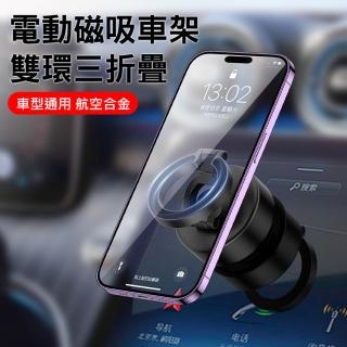 Magsafe 車用雙環電動真空吸附車架(折疊/旋轉手機架/吸盤式手機架)
