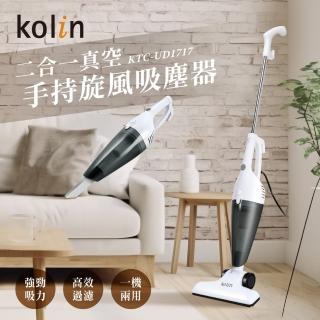 【Kolin 歌林】二合一真空手持旋風吸塵器(KTC-UD1717)