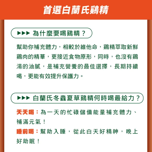 【白蘭氏】冬蟲夏草雞精41ml*6入*4盒 共24入(調節生理時鐘 幫助入睡 天天元氣十足)