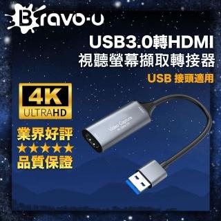 【Bravo-u】視訊影像採集卡 USB3.0轉HDMI適用 視聽螢幕擷取轉接器