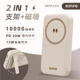 【KINYO】WH標示 10000mAh 20W快充 Magsafe無線磁吸行動電源(NKPB-4342MT TypeC/蘋果/支架)