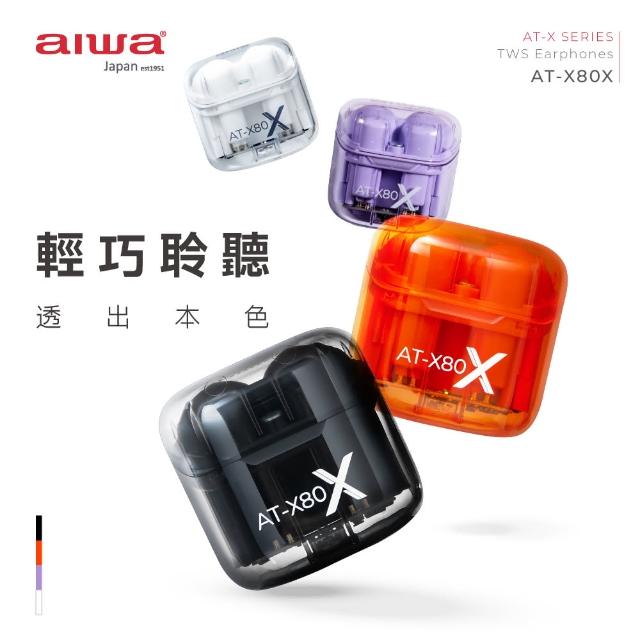 【AIWA 愛華】真無線藍芽耳機 AT-X80X(半透明外觀/ENC降噪)