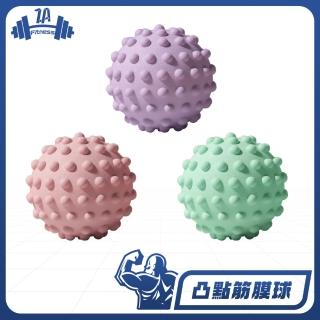 【ZA 安 Fitness】仿生凸點筋膜球(瑜珈/健身/肌肉放鬆/按摩球)