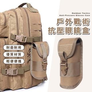 【登山必備】戶外戰術抗壓眼鏡盒(可腰掛 可掛包 便攜式 太陽眼鏡盒 眼鏡包 眼鏡袋 收納袋)