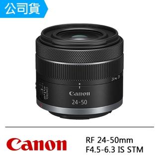 【Canon】RF 24-50mm F4.5-6.3 IS STM(公司貨-拆鏡)