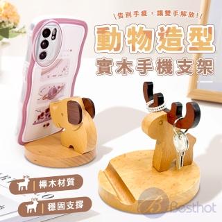 【BESTHOT】動物造型實木手機支架(支架 平板架 懶人支架 手機座 手機架 擺設 擺件 裝飾 置物架)