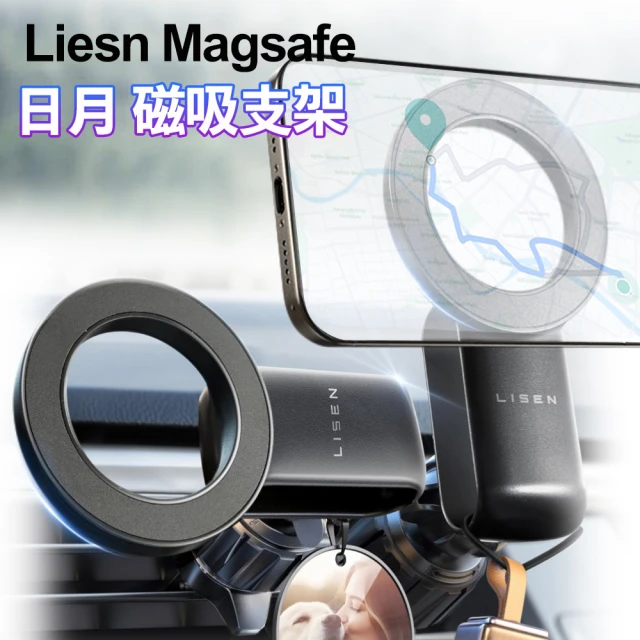 Liesn Magsafe 日月 磁吸支架 導航支架 磁力 車用支架(磁吸車用支架/手機支架)